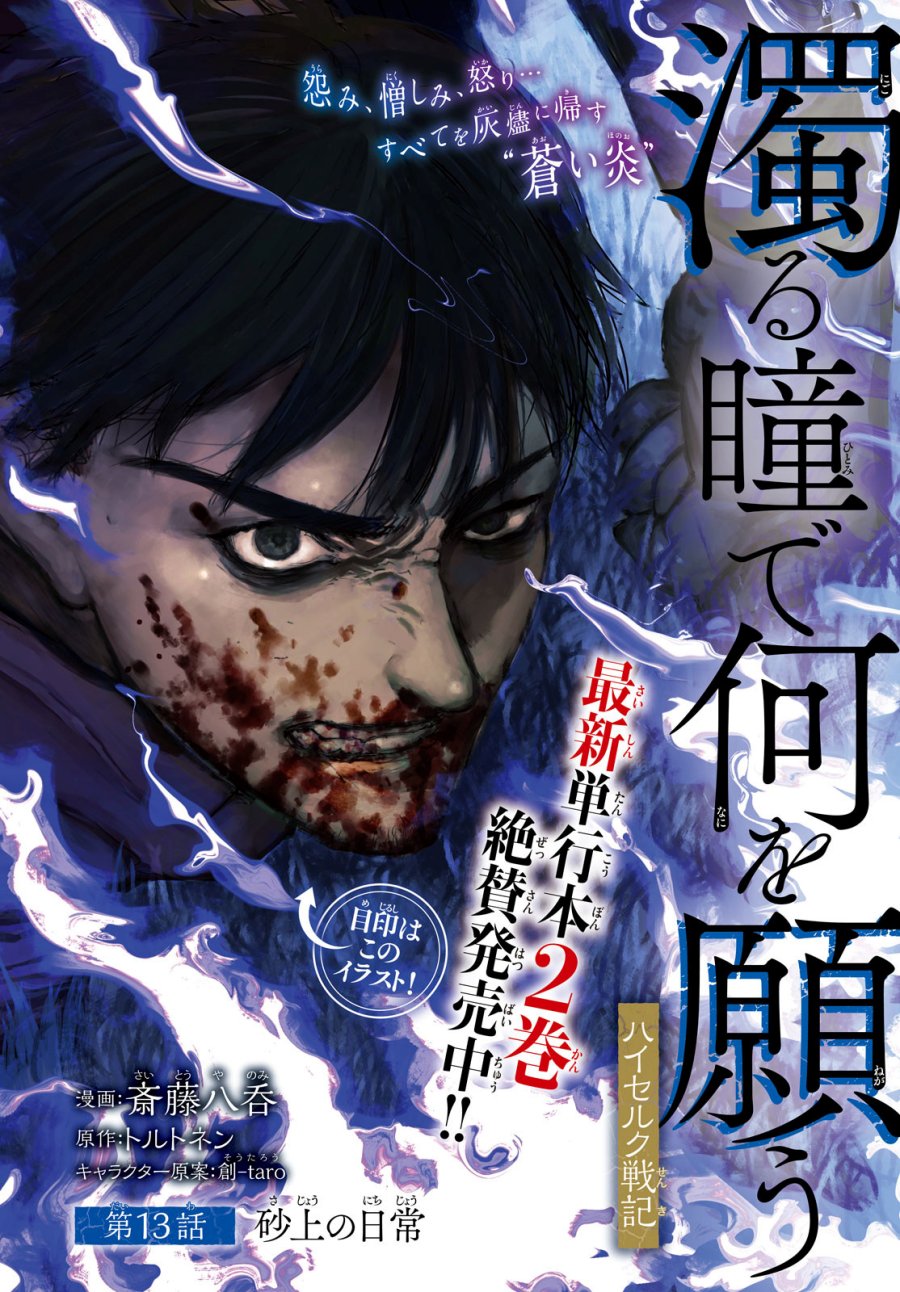 Nigoru Hitomi De Nani Wo Negau Komik Nigoru Hitomi De Nani Wo Negau – Highserk Senki Chapter 13
