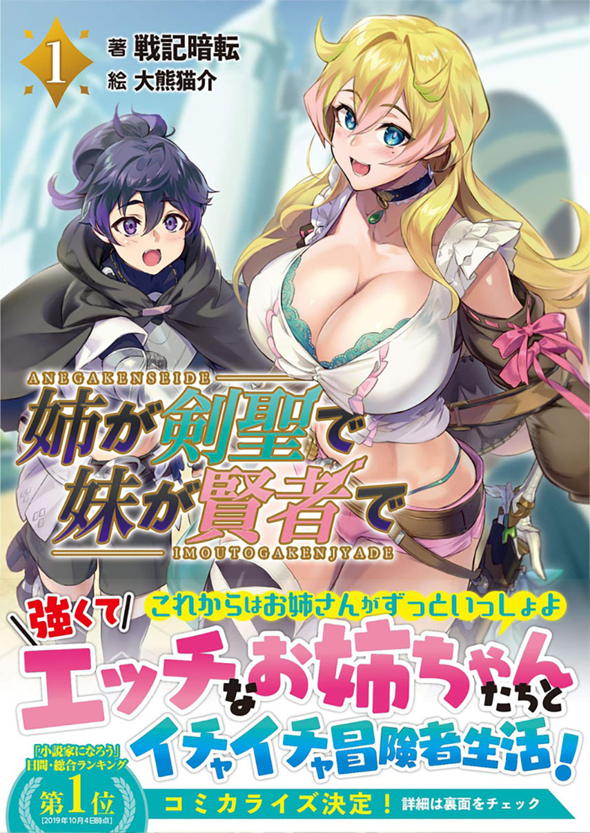 Ane Ga Kensei De Imouto Ga Kenja De Komik Ane ga Kensei de Imouto ga Kenja de Chapter 00 - Komikcast