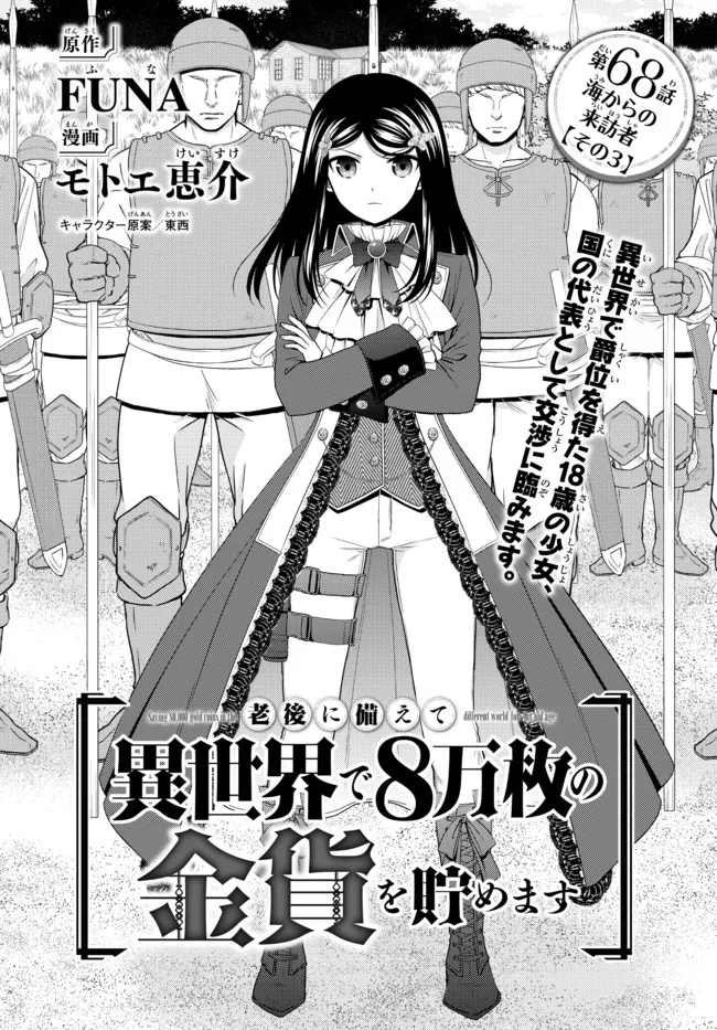 Rougo Ni Sonaete Isekai Manga Komik Rougo ni sonaete i sekai de 8 man-mai no kinka o tamemasu Chapter