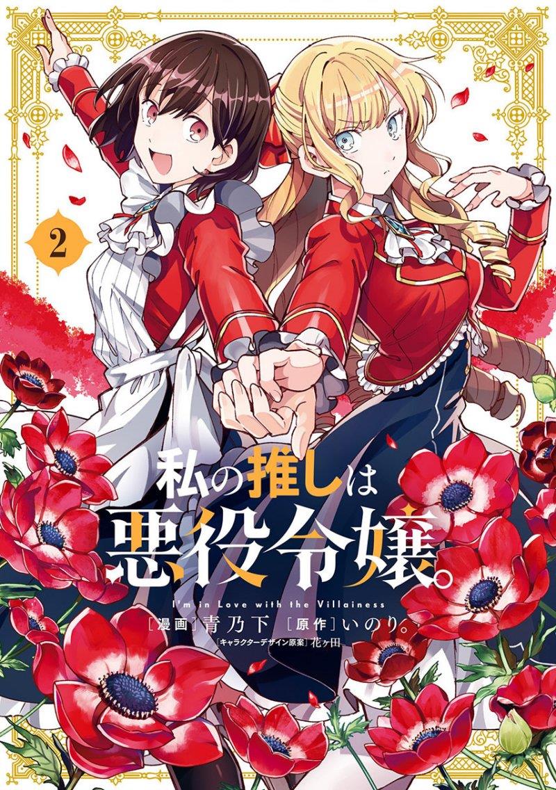 Read Watashi No Oshi Wa Akuyaku Reijou 26 - Oni Scan