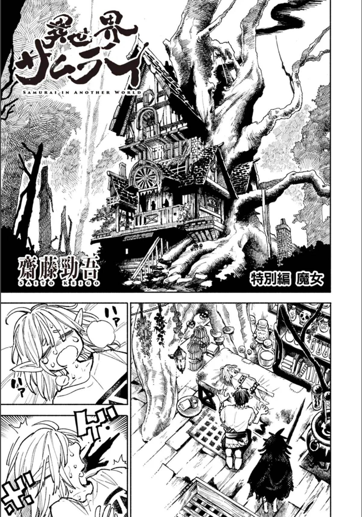 Komik isekai samurai chapter 17 5 bahasa indonesia komikindo