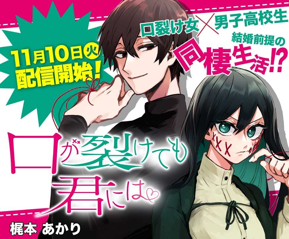 Komik Kuchi ga Saketemo Kimi ni wa Chapter 1 - Komikcast