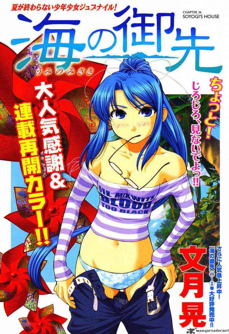 Umi No Kyuuban