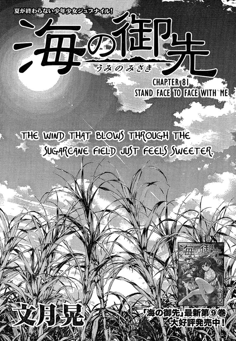 Umi No Misaki Hentai
